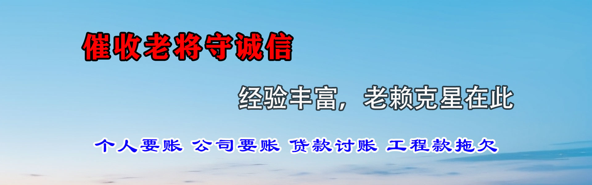 武宁清债公司